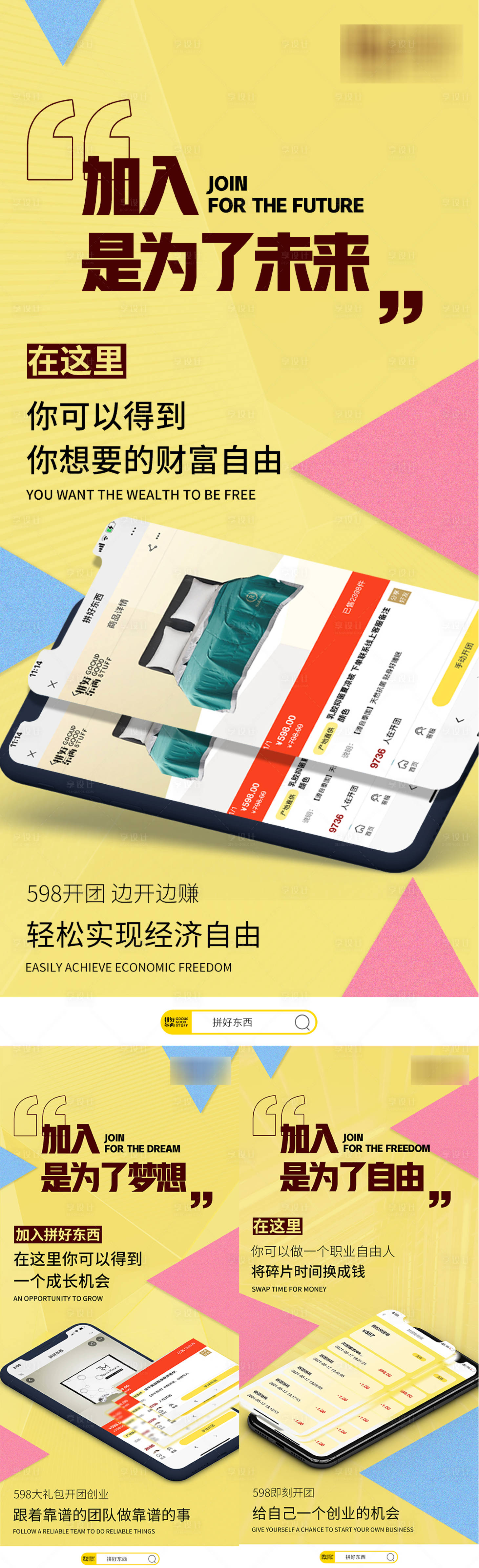 源文件下载【享设计】搜索编号：72530004951219142【微商手机APP系列海报】