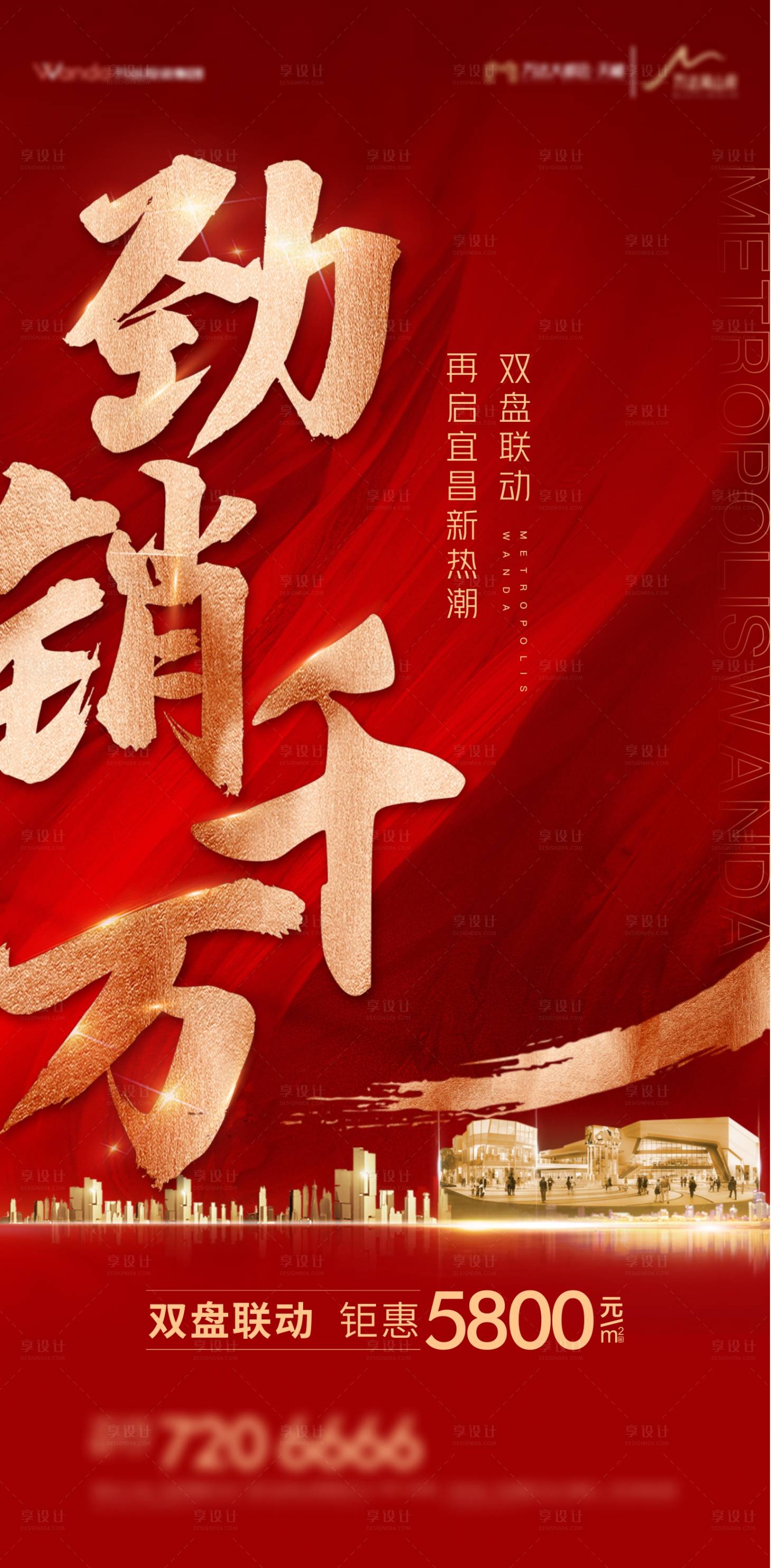 源文件下载【劲销海报】编号：83410005163923814
