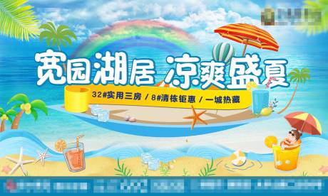 源文件下載【享設計】搜索編號：84070005224955396【地產夏季包裝主畫面】