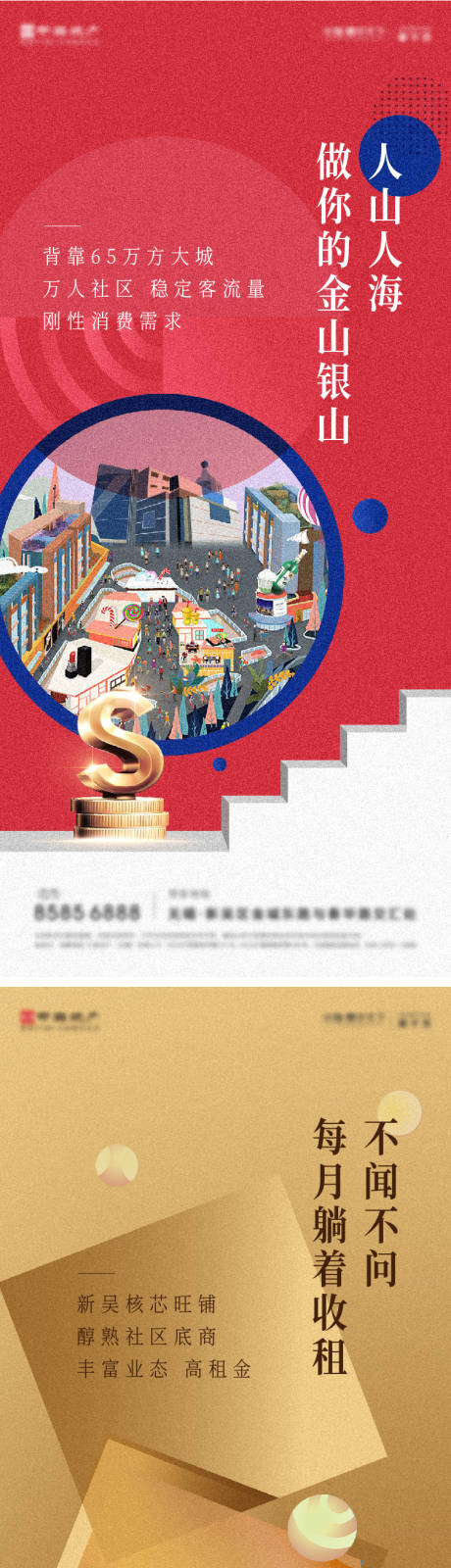 源文件下载【商业地产系列刷屏海报】编号：96710005077417359