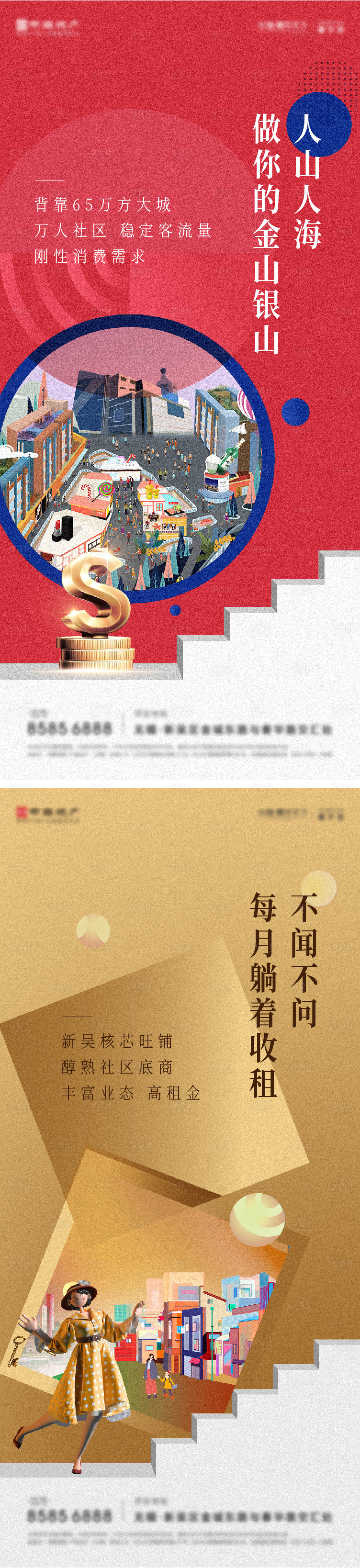 源文件下載【享設計】搜索編號：96710005077417359【商業地產系列刷屏海報】