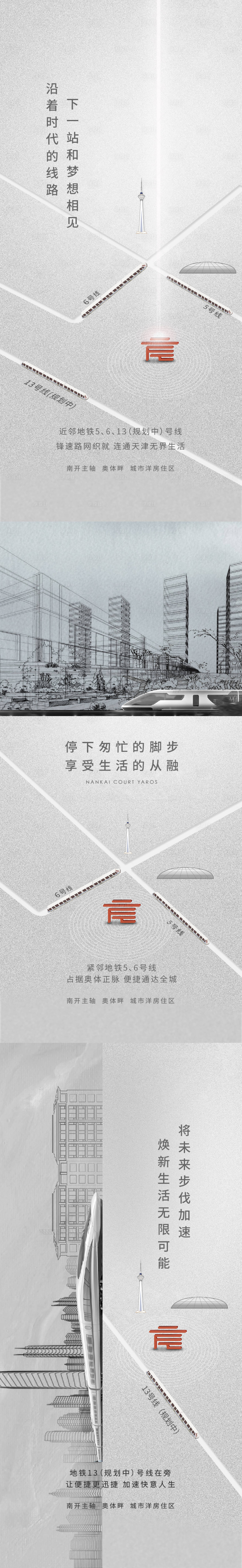 源文件下載【享設計】搜索編號：15110005236493128【灰色簡約大氣地鐵交通價值點系列稿】