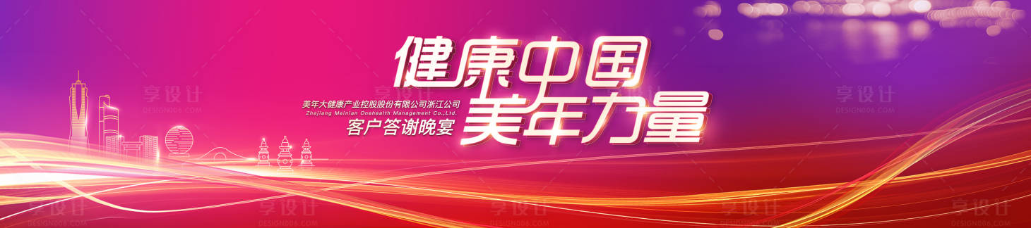 源文件下載【享設計】搜索編號：58060005075291990【醫美答謝晚宴背景板】