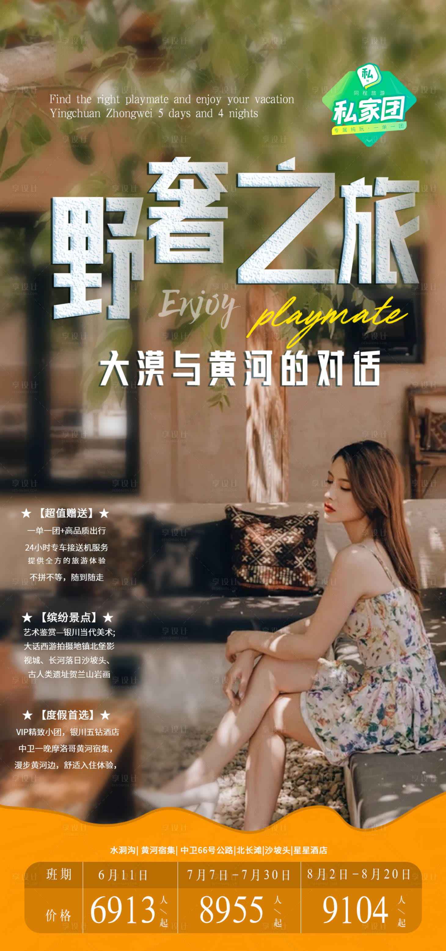 源文件下載【享設計】搜索編號：94780004954246041【野奢之旅】