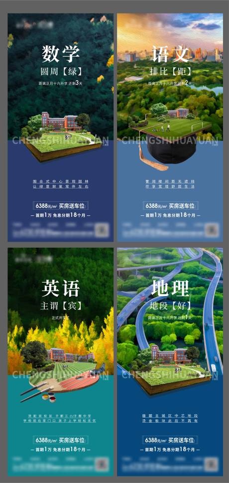源文件下載【享設計】搜索編號：42640004933034748【學區價值點海報】