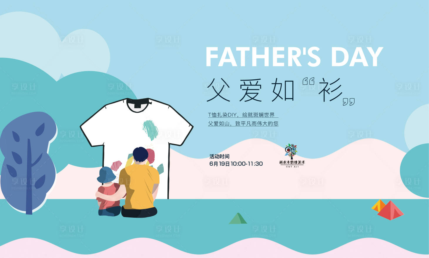 源文件下载【父亲节diy活动展板】编号：46190005147532147