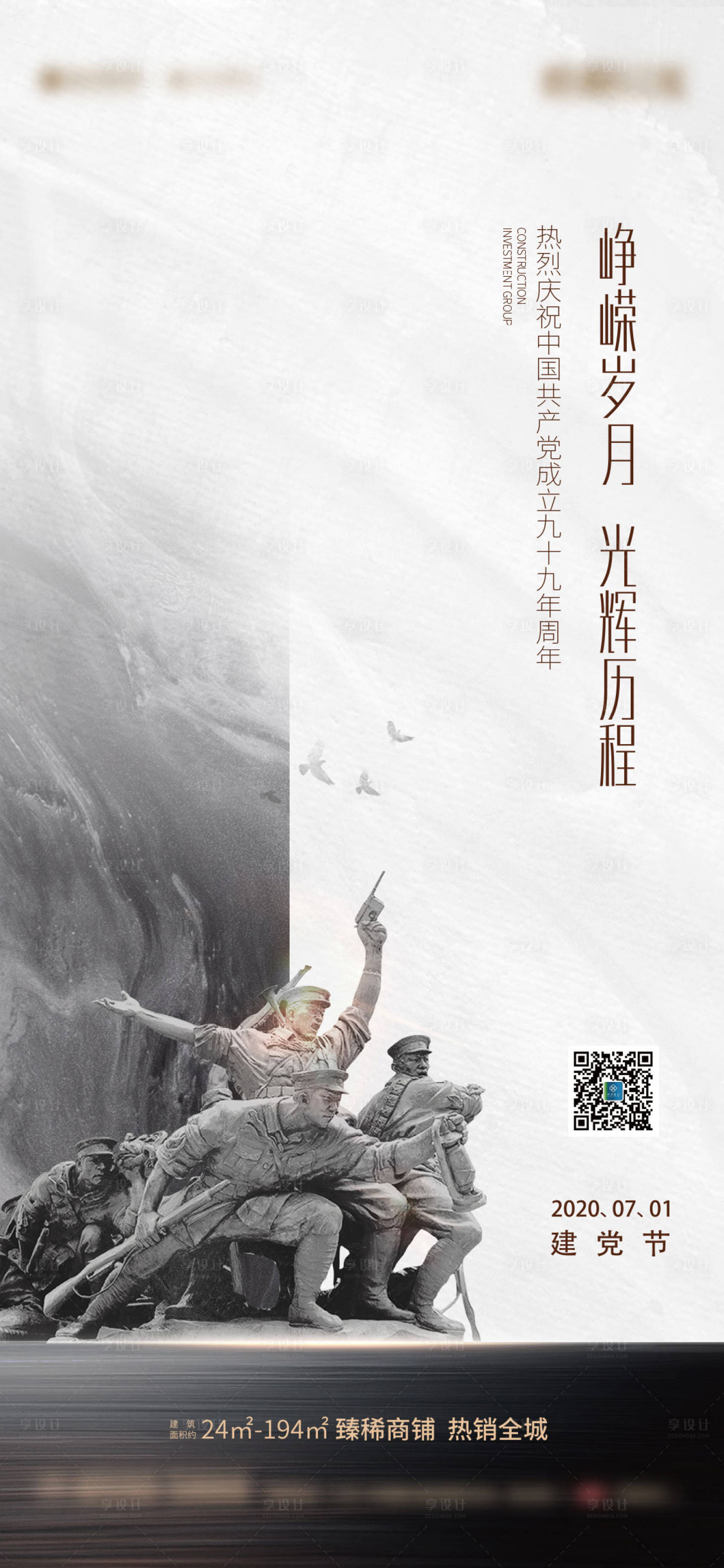 源文件下載【享設(shè)計】搜索編號：88530005010145978【地產(chǎn)建黨節(jié)海報】