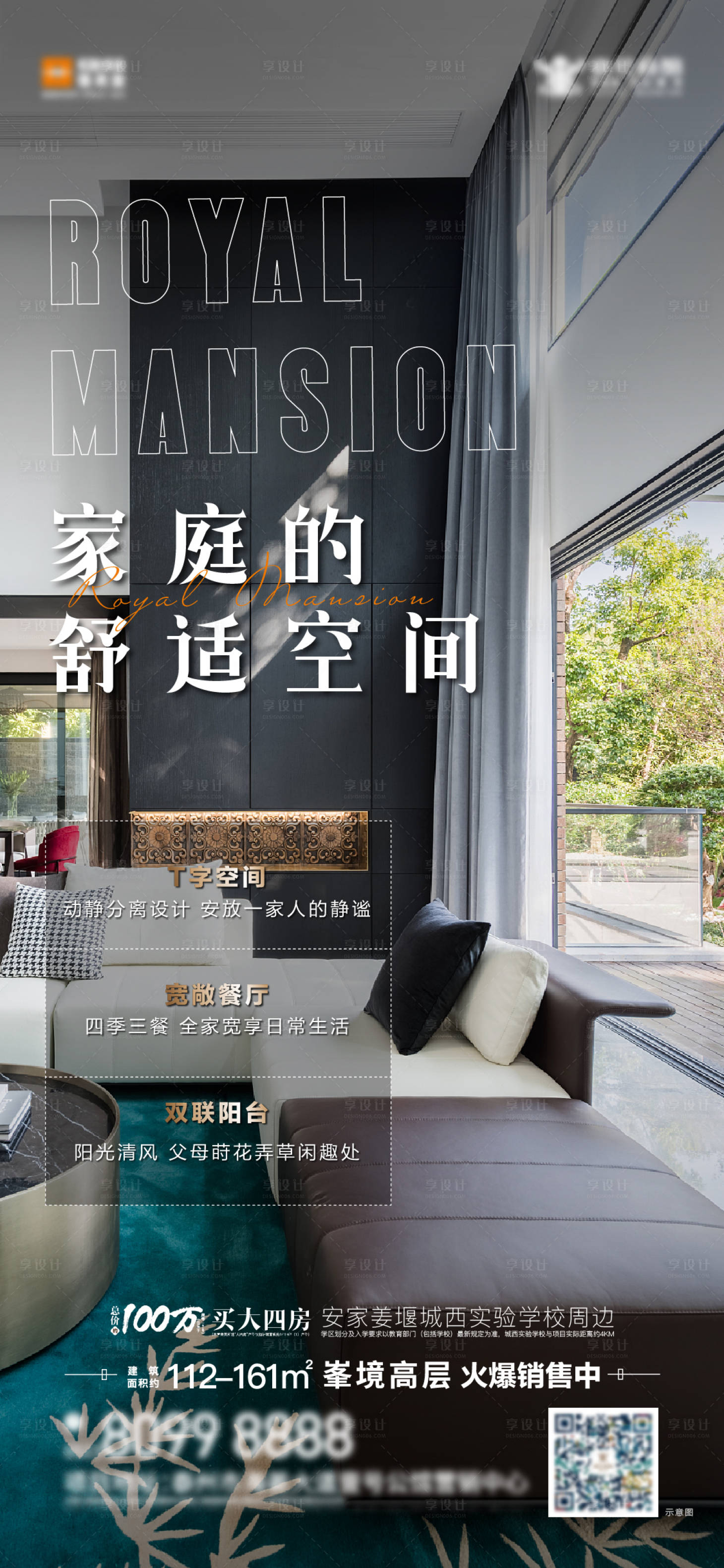 源文件下载【享设计】搜索编号：13540005026049403【地产空间刷屏海报】