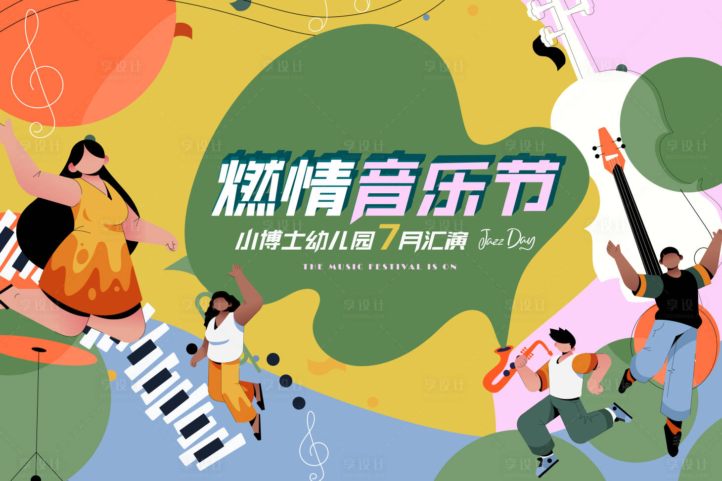 源文件下载【插画卡通潮流商圈活动主视觉】编号：99330005272836336