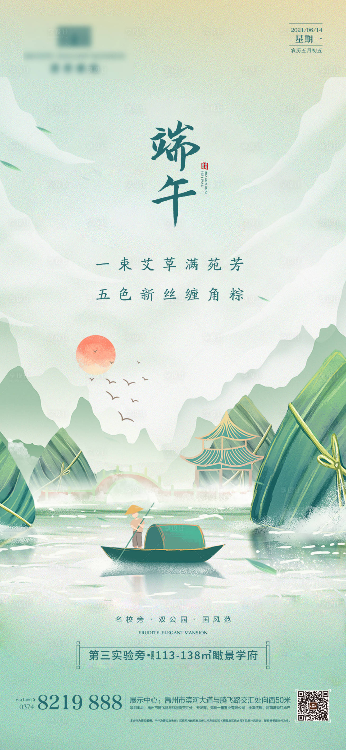 源文件下載【享設計】搜索編號：15830005082662392【端午節】