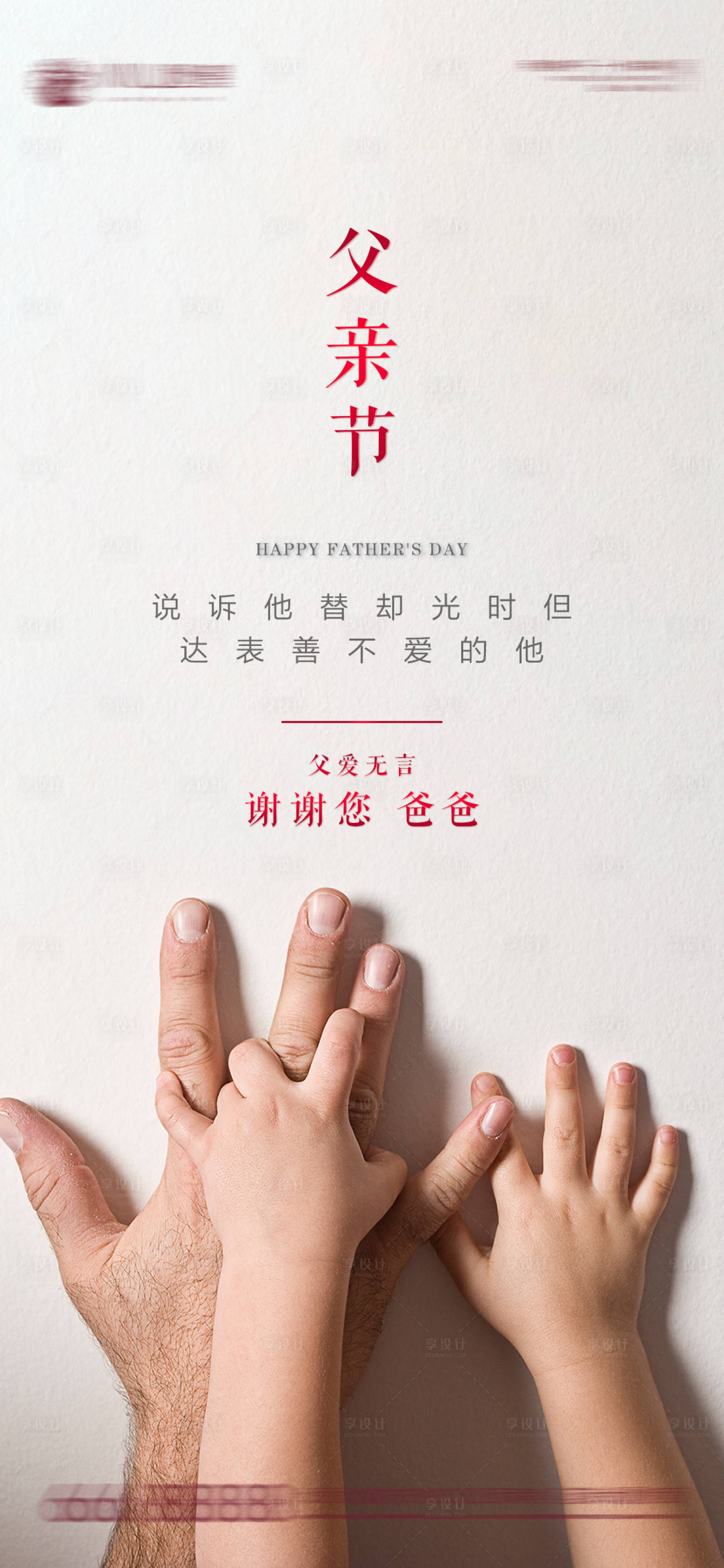 源文件下載【享設計】搜索編號：65270004995517494【父親節海報】