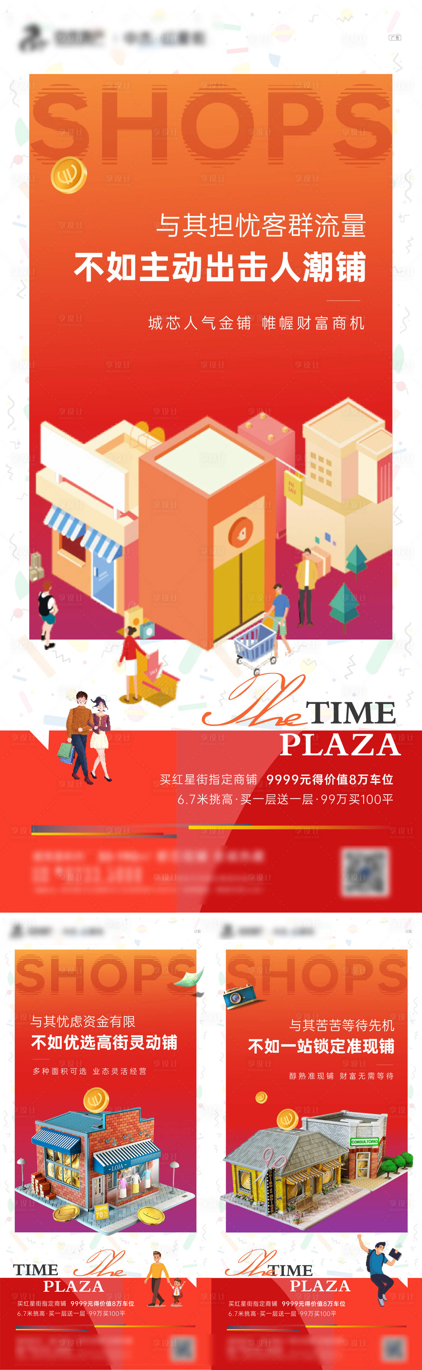 源文件下載【享設計】搜索編號：88400005044153598【商業地產刷屏】