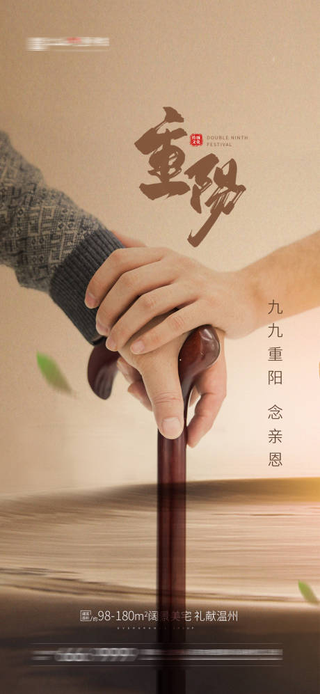 源文件下载【地产重阳节海报】编号：27100005283639688