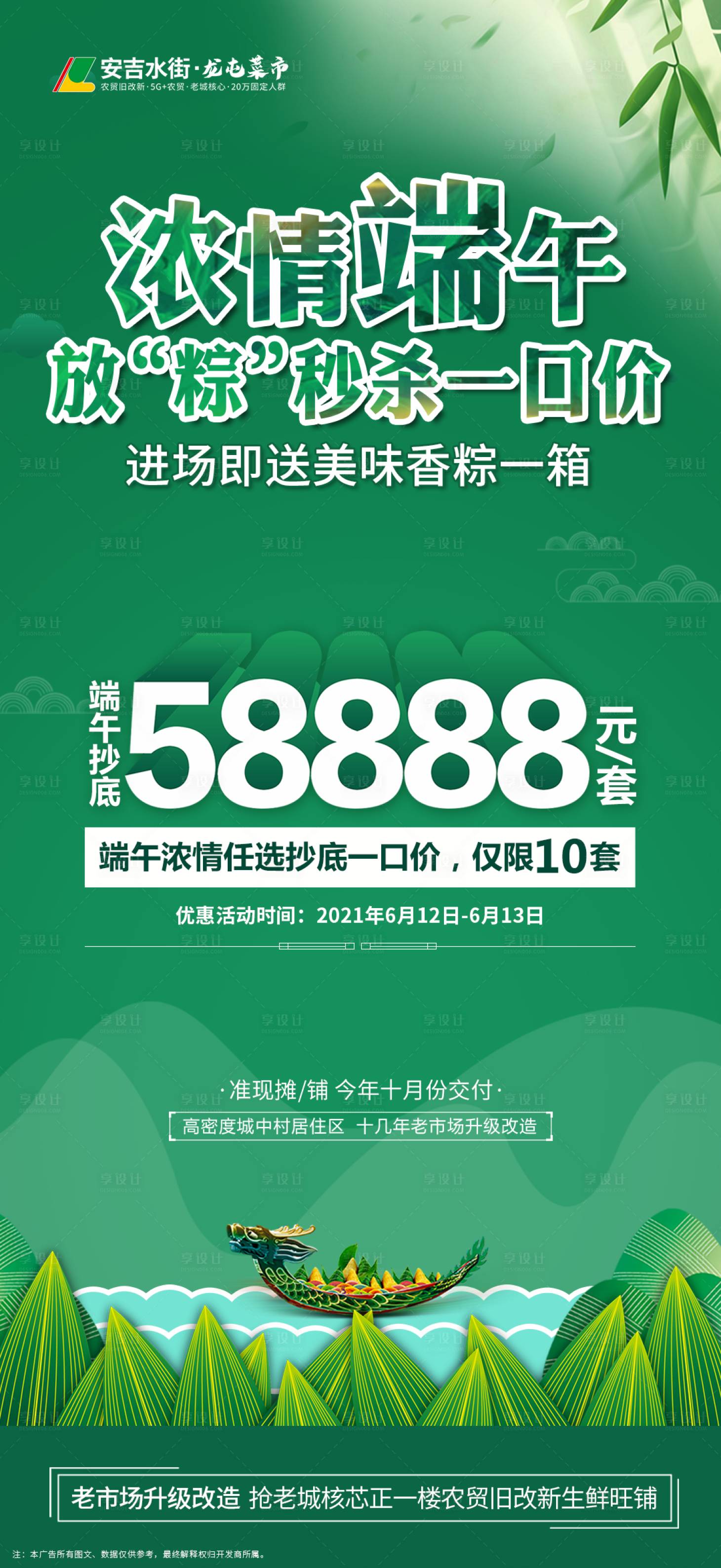 源文件下載【享設(shè)計(jì)】搜索編號：49000005059185103【端午秒殺一口價(jià)】