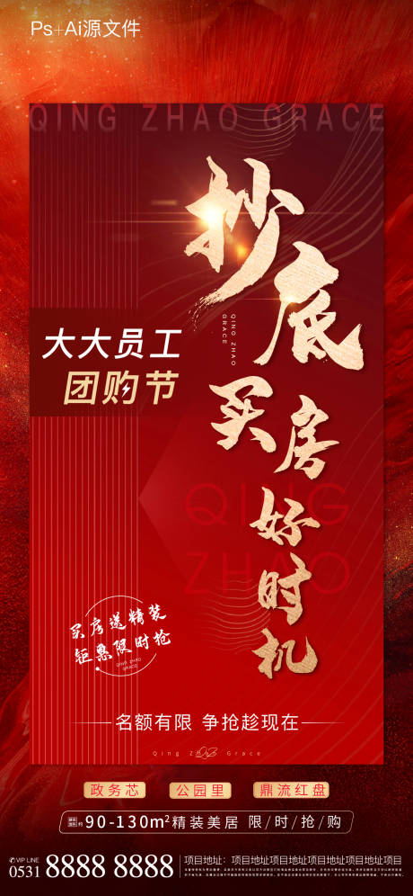 源文件下载【抄底购房热销】编号：20210628140839617