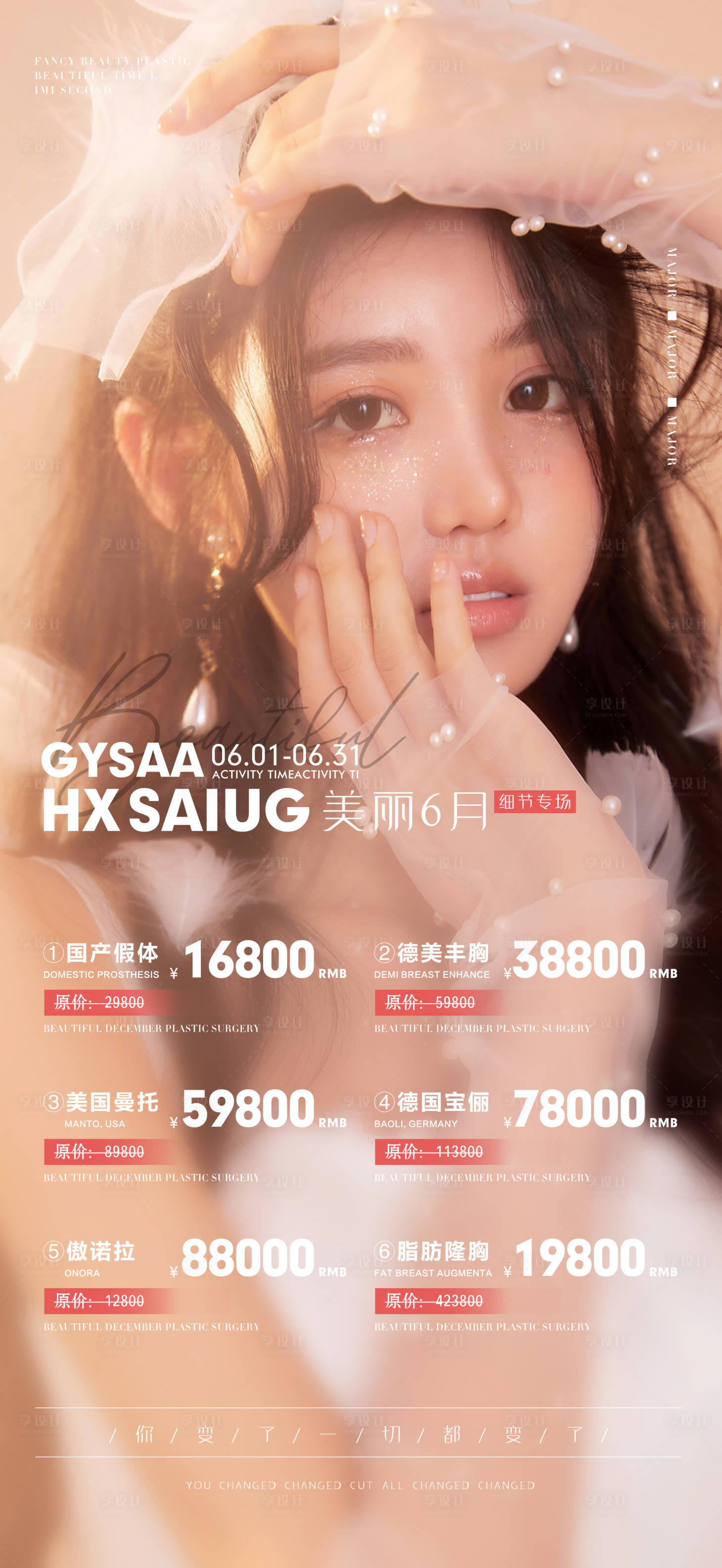 源文件下载【医美整形活动海报】编号：13860004985377829