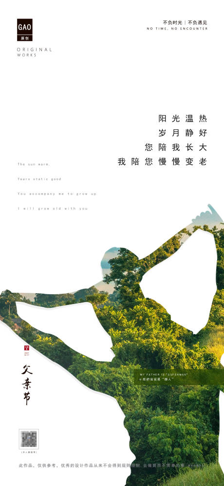 源文件下载【父亲节简约海报】编号：61360005168233671