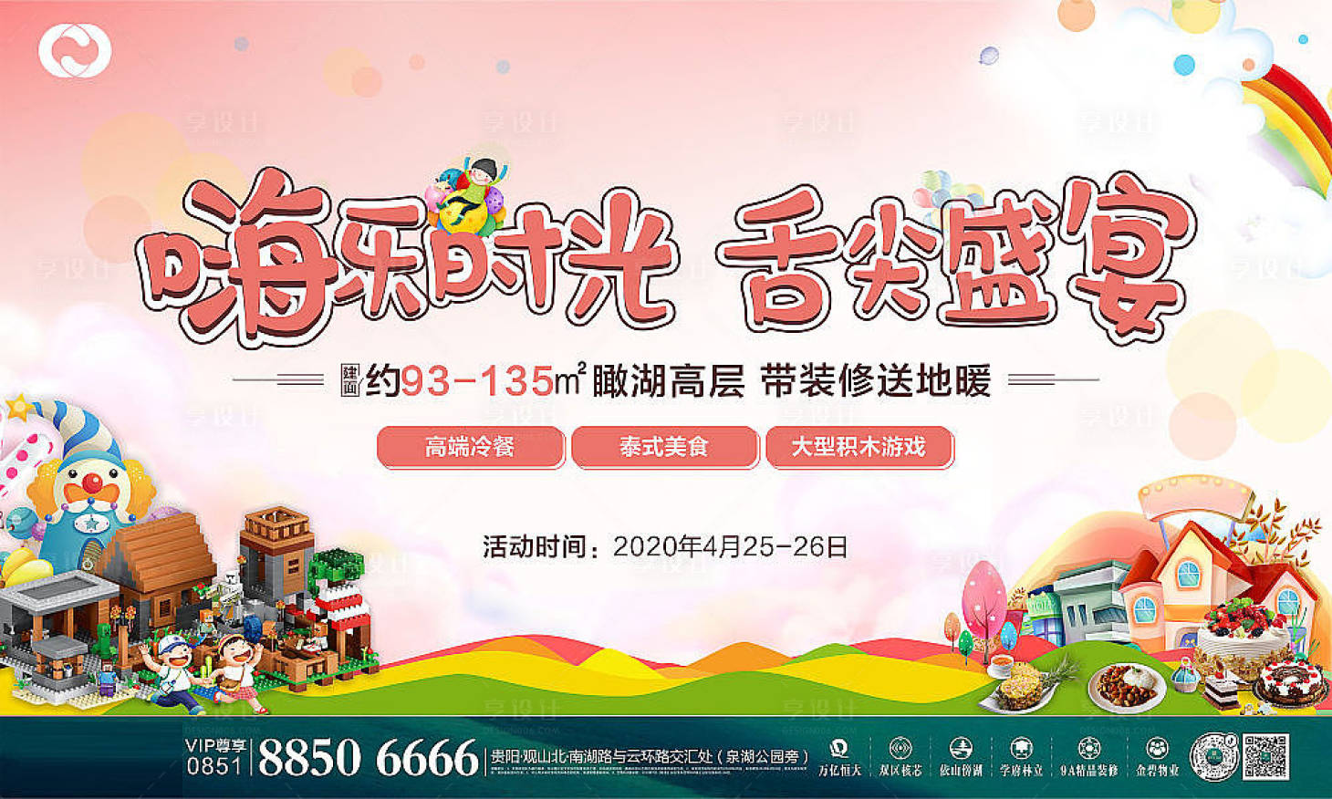 源文件下載【享設計】搜索編號：72840005128624958【嘉年華積木冷餐美食親子活動】