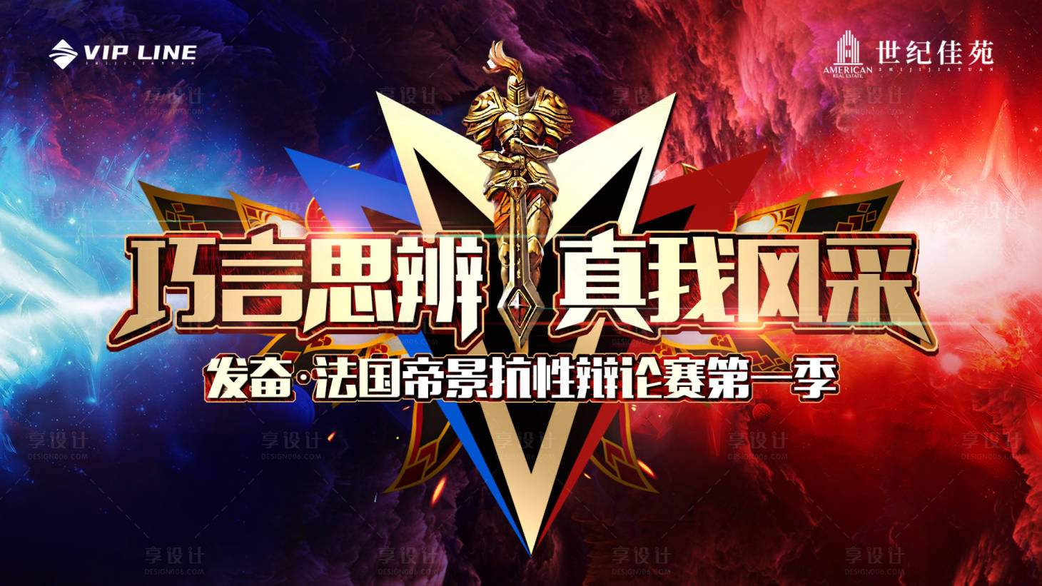 源文件下载【辩论赛背景板】编号：37970005361468128