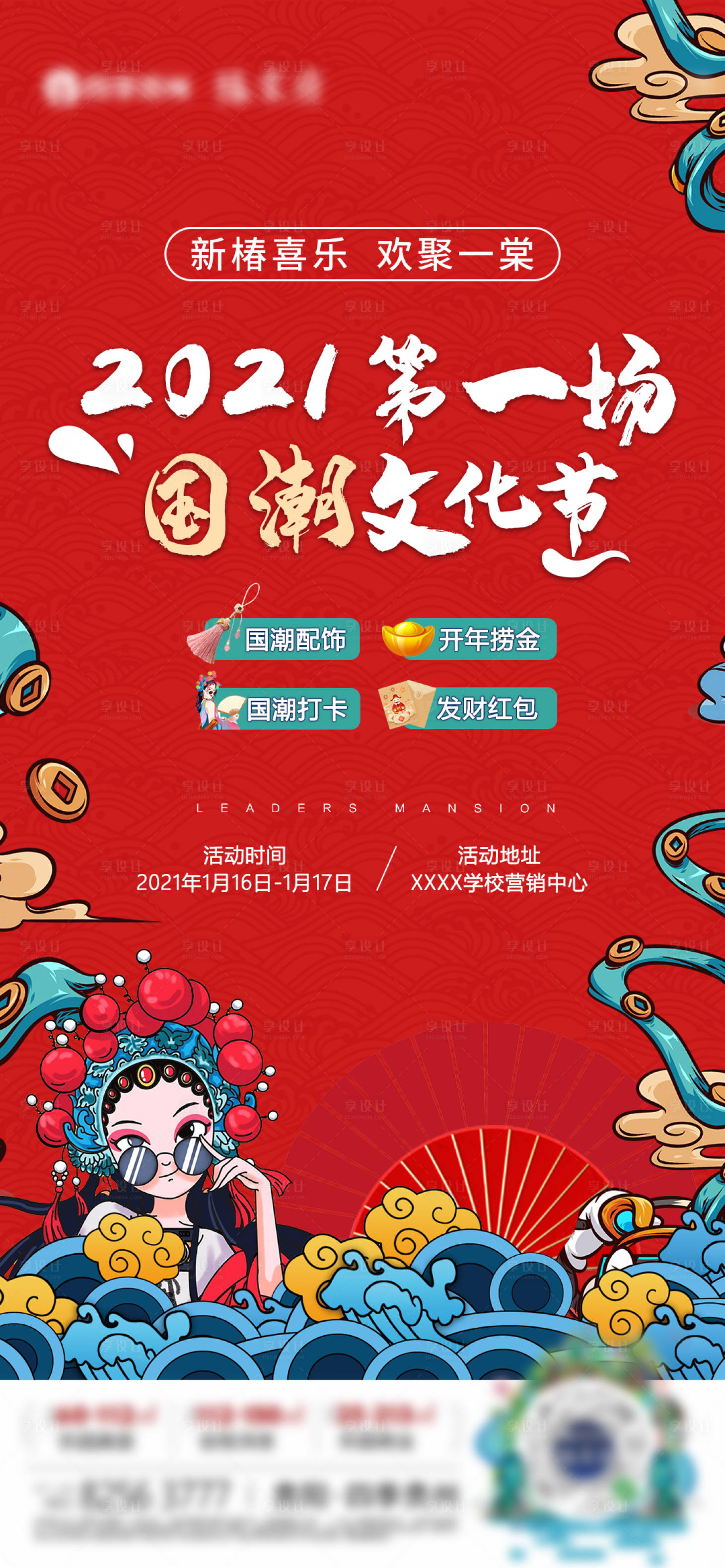 源文件下載【享設計】搜索編號：58170005032152975【國潮文化節海報】