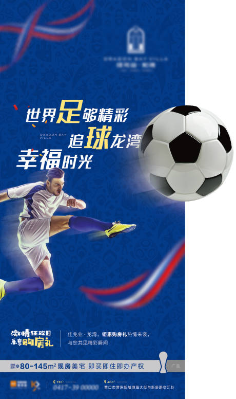 源文件下載【足球海報】編號：59960005238888820