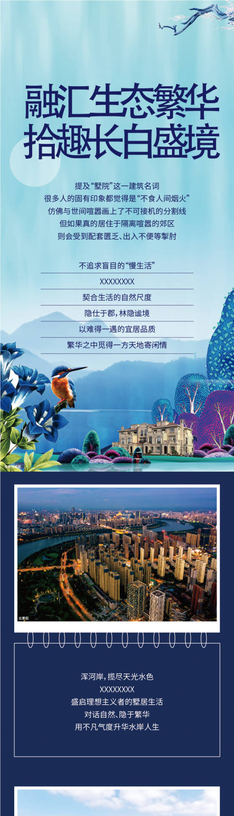 源文件下载【插画风地产介绍长图】编号：77250005070743090