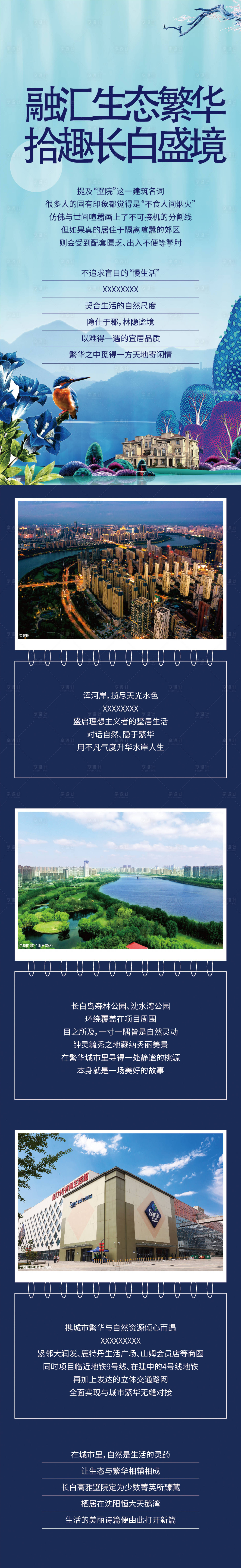 源文件下載【享設(shè)計(jì)】搜索編號(hào)：77250005070743090【插畫(huà)風(fēng)地產(chǎn)介紹長(zhǎng)圖】