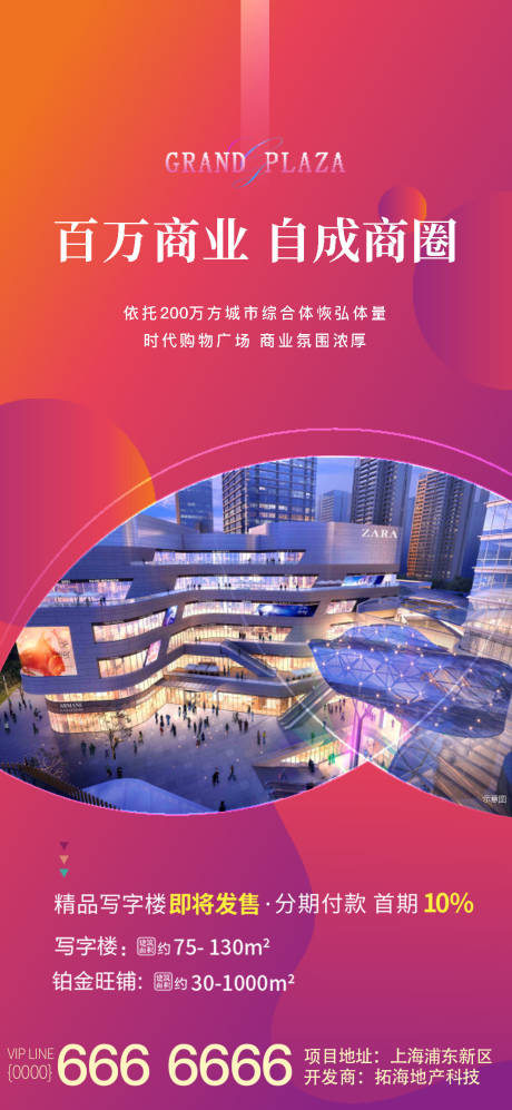 源文件下载【享设计】搜索编号：88360005360963641【扁平2.5d地产海报】