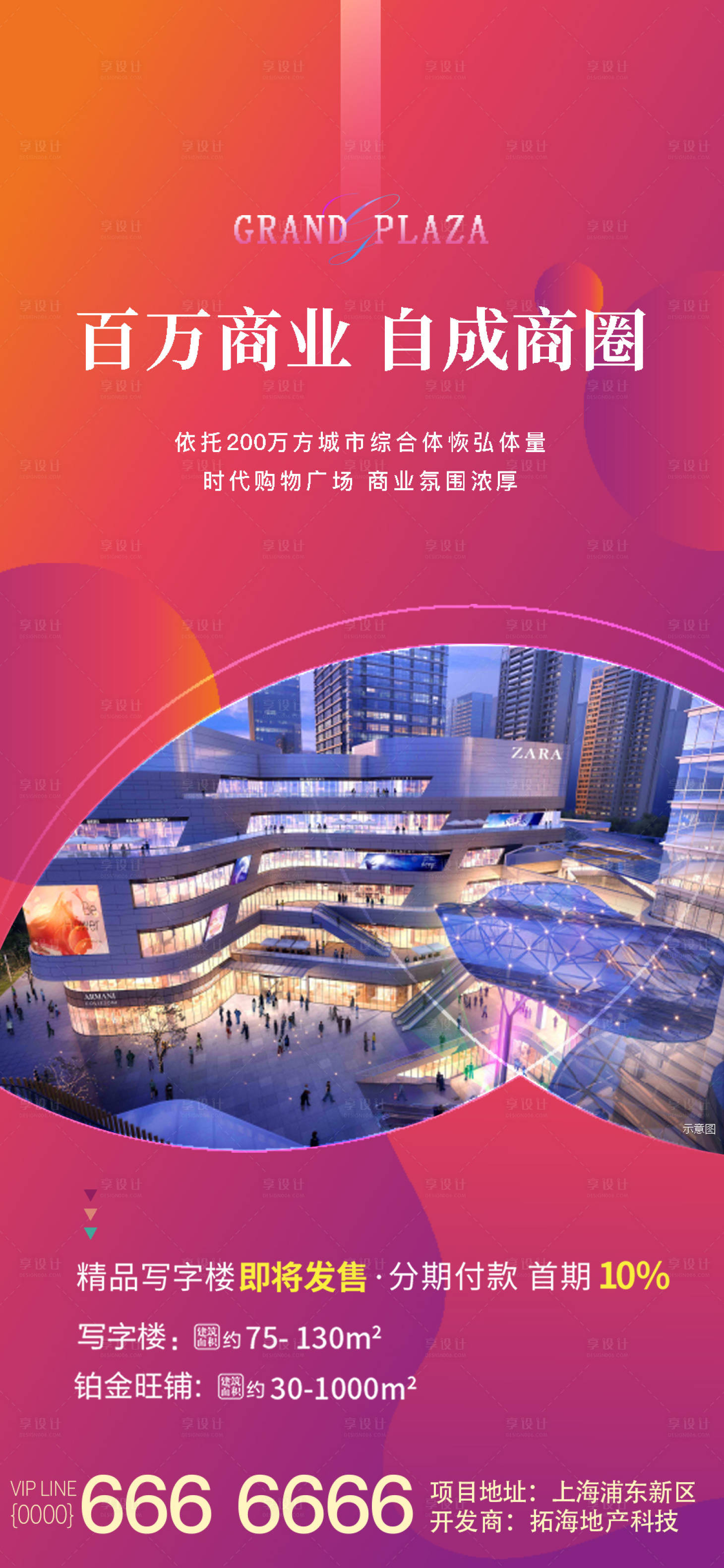 源文件下载【享设计】搜索编号：88360005360963641【扁平2.5d地产海报】