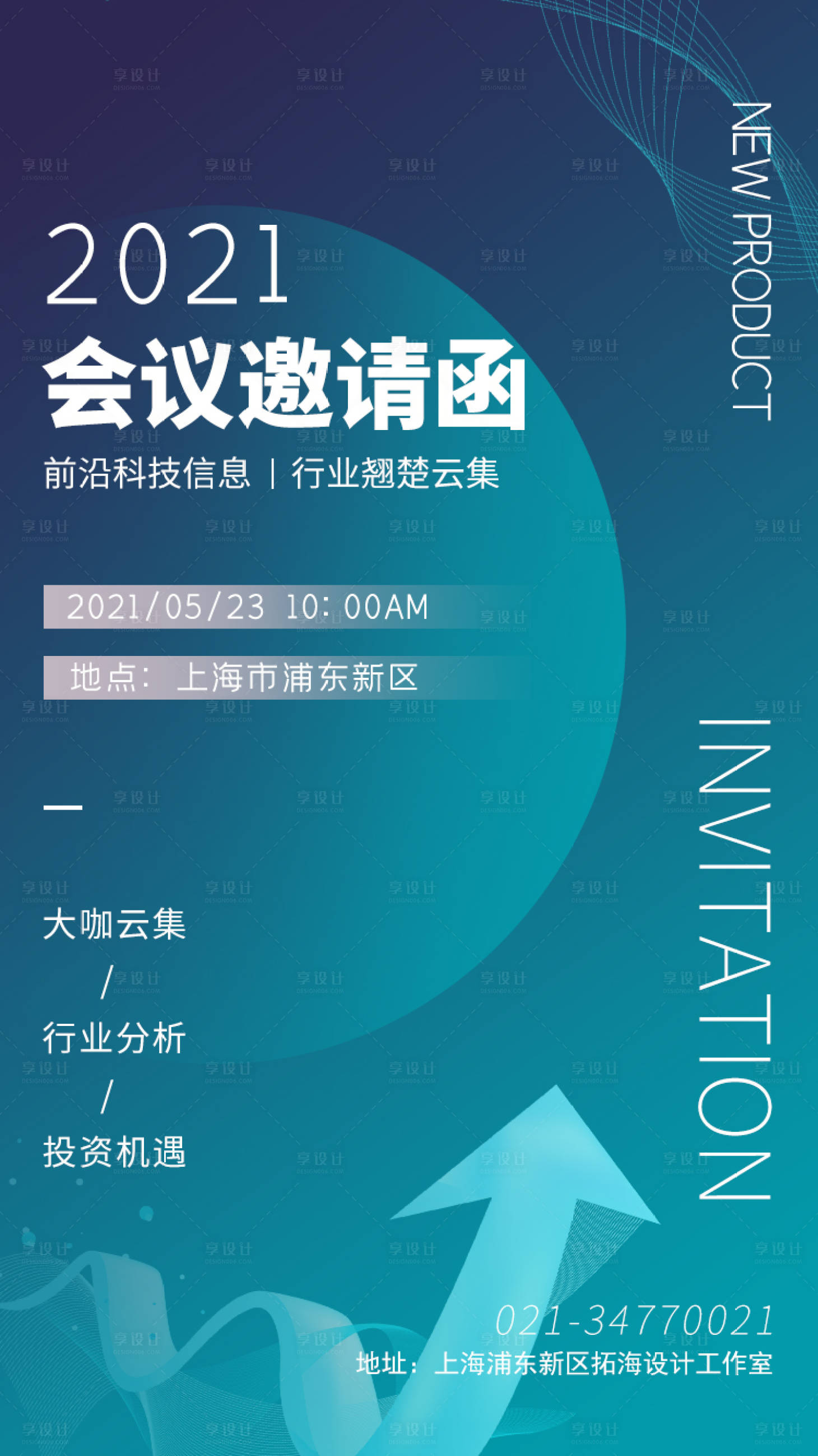 源文件下載【享設(shè)計(jì)】搜索編號(hào)：90400005004364882【科技感藍(lán)色邀請(qǐng)函H5】