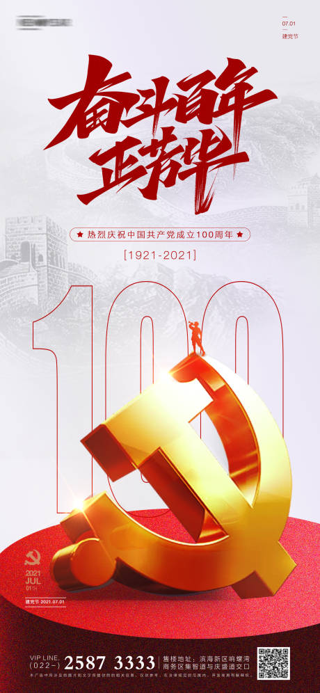 源文件下载【建党节移动端海报】编号：83750005231851900