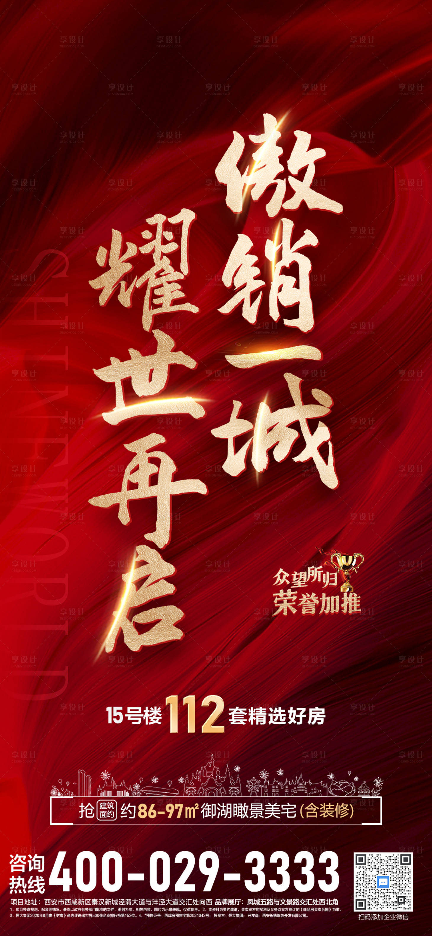 源文件下载【享设计】搜索编号：99650005006398704【房地产特价房海报】