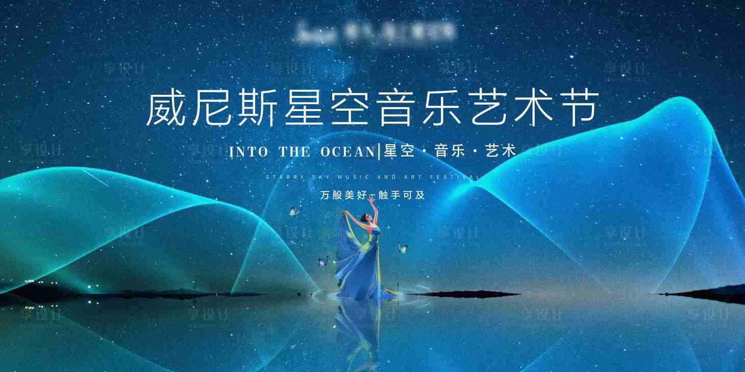源文件下載【星空音樂(lè)藝術(shù)節(jié)】編號(hào)：37190005037661438