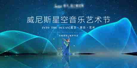 源文件下载【星空音乐艺术节】编号：20210608102753303