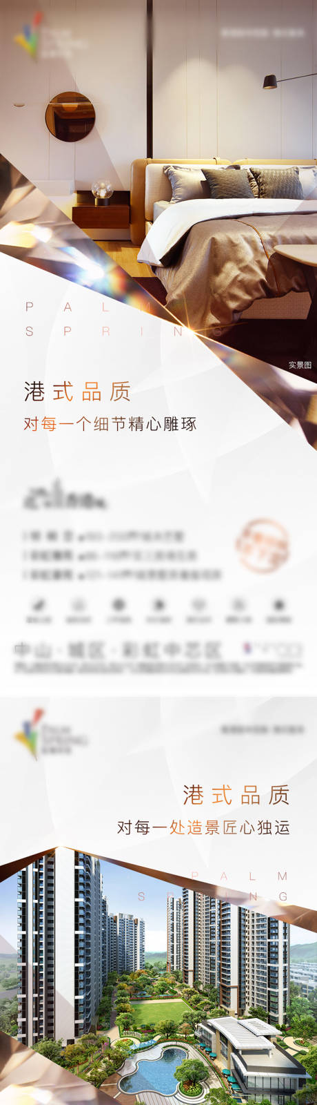 源文件下载【地产价值点系列刷屏单图】编号：70760005359379573