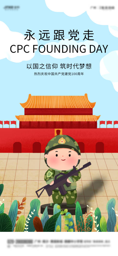 源文件下载【建党节海报】编号：94150005324715885