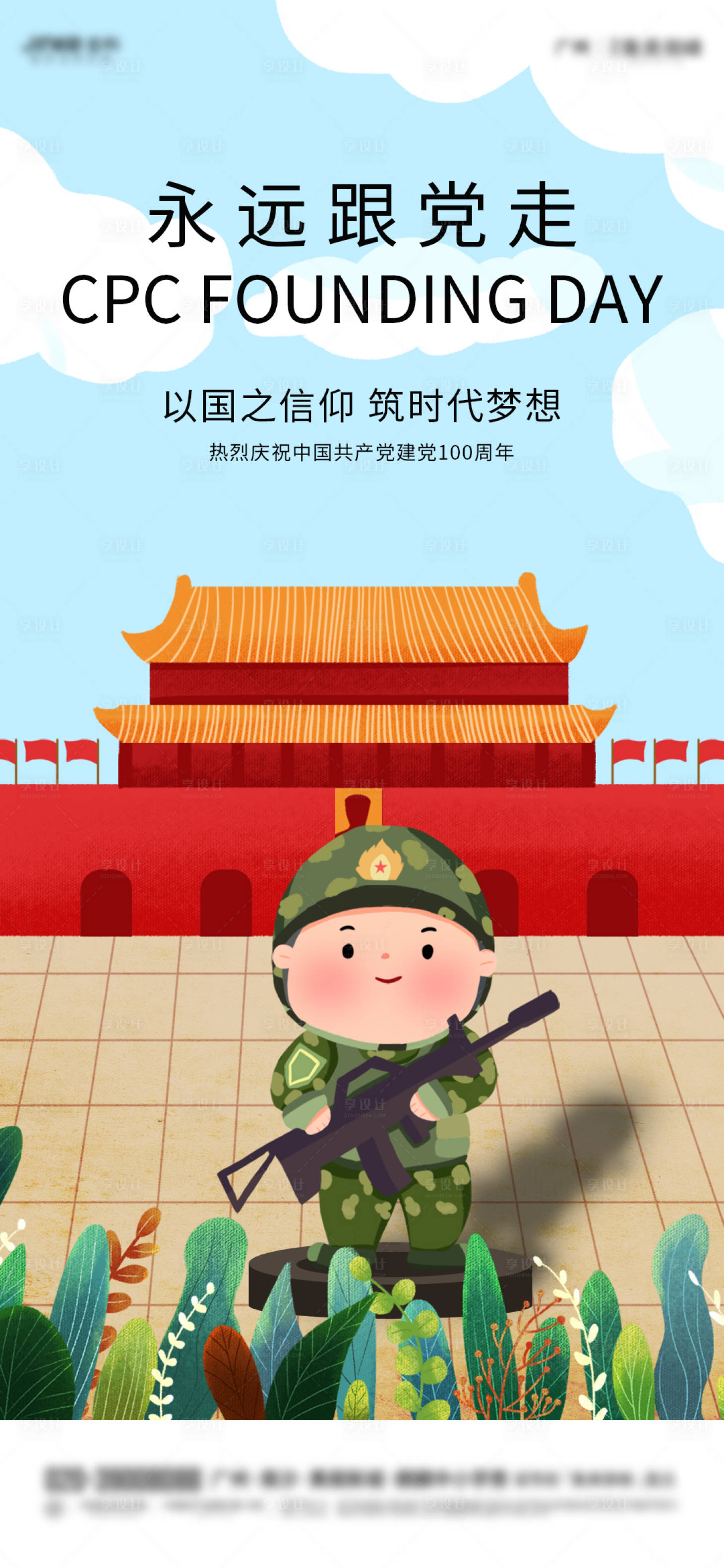 源文件下載【享設計】搜索編號：94150005324715885【建黨節海報】