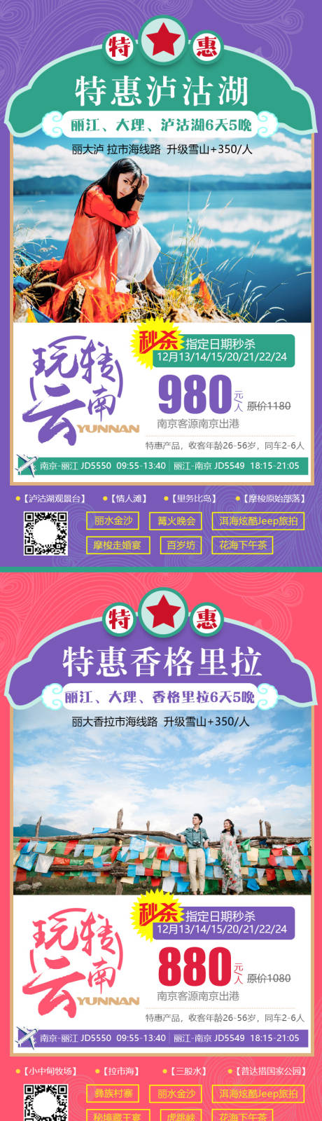 编号：20210612143300739【享设计】源文件下载-云南旅游海报