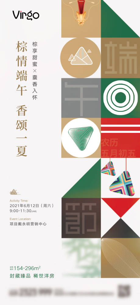 源文件下载【地产端午节暖场活动】编号：74250005044171170
