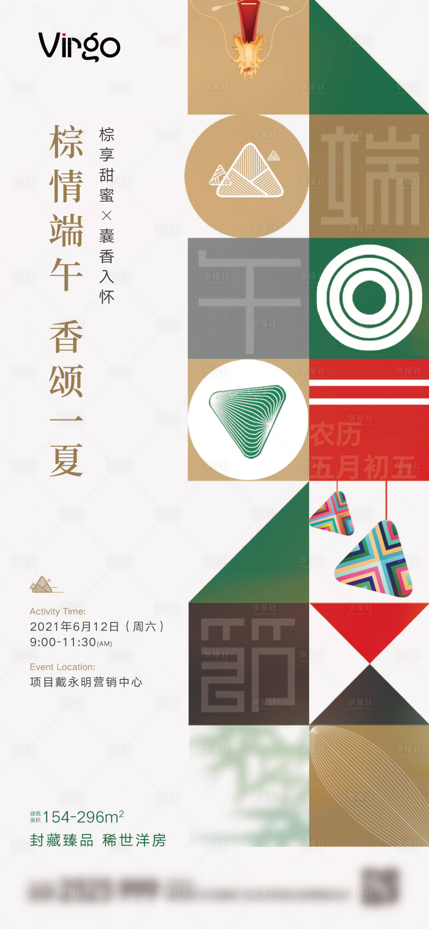 源文件下載【享設(shè)計(jì)】搜索編號(hào)：74250005044171170【地產(chǎn)端午節(jié)暖場(chǎng)活動(dòng)】