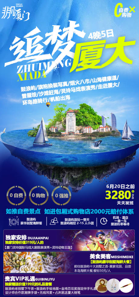 源文件下载【海边帆船厦门旅游海报】编号：20210609091229697