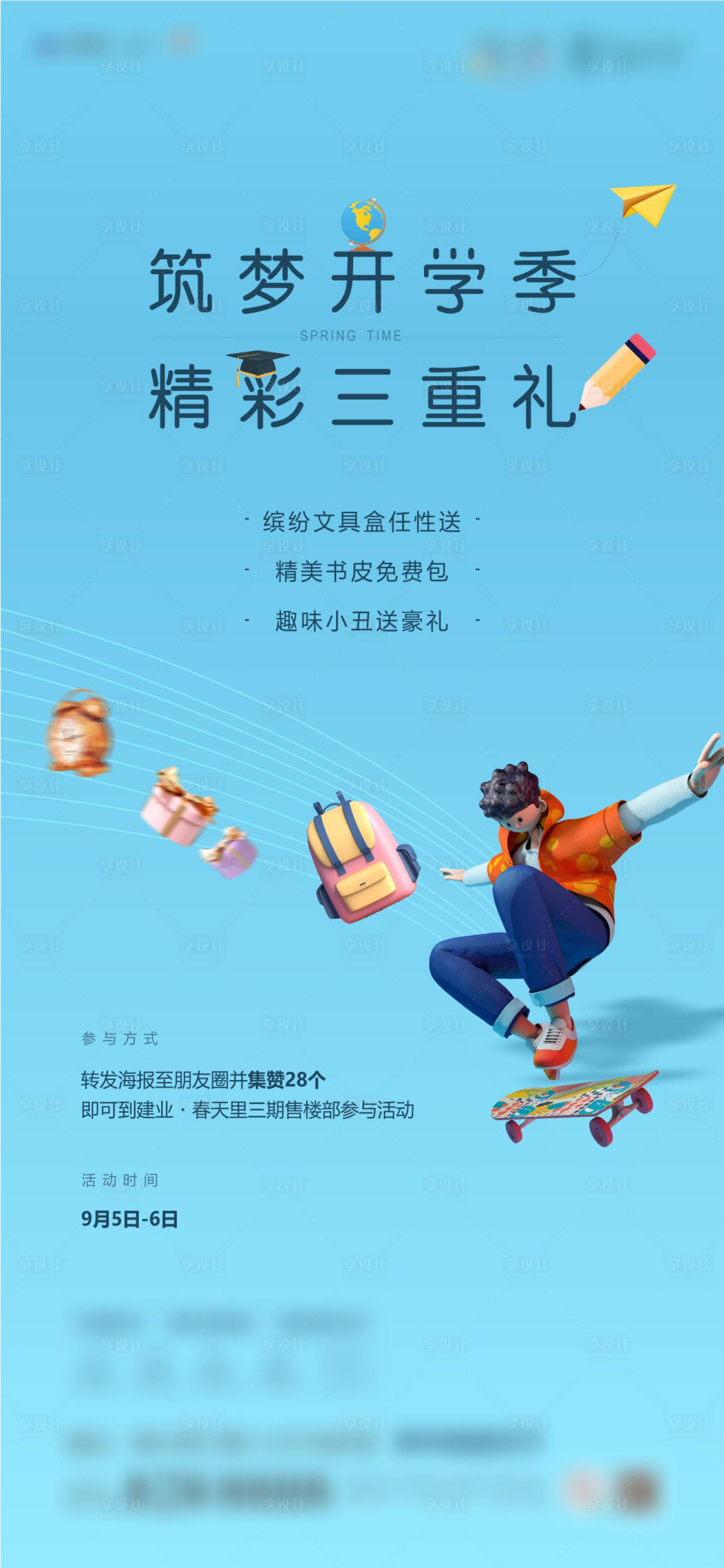 源文件下載【九月開學季 】編號：76480005253635778