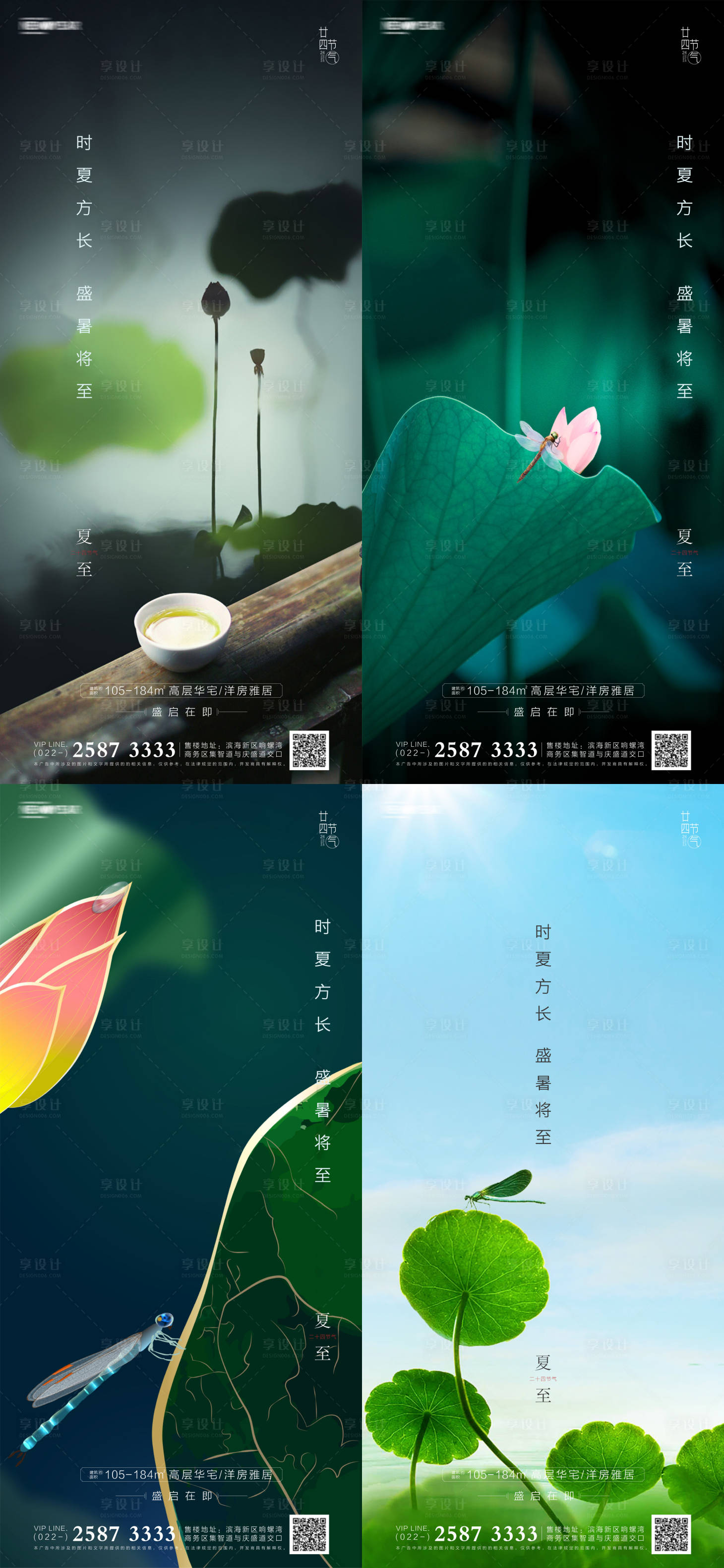 源文件下载【享设计】搜索编号：10610005026618397【夏至房地产海报】