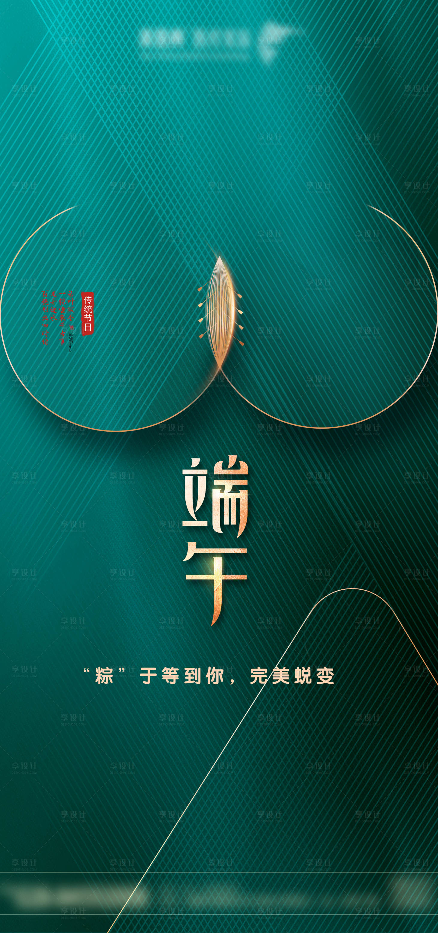源文件下载【享设计】搜索编号：85960005170004969【端午节】