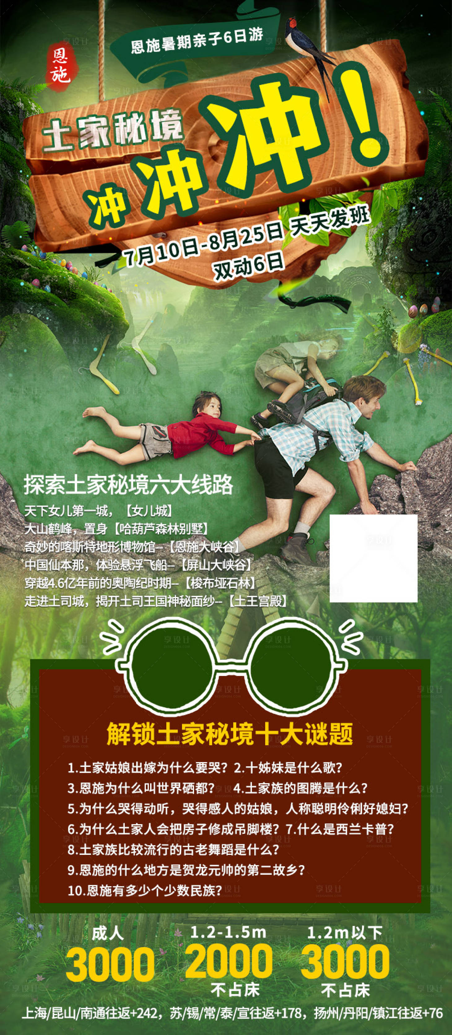 源文件下载【享设计】搜索编号：99990005233782187【土家秘境 】