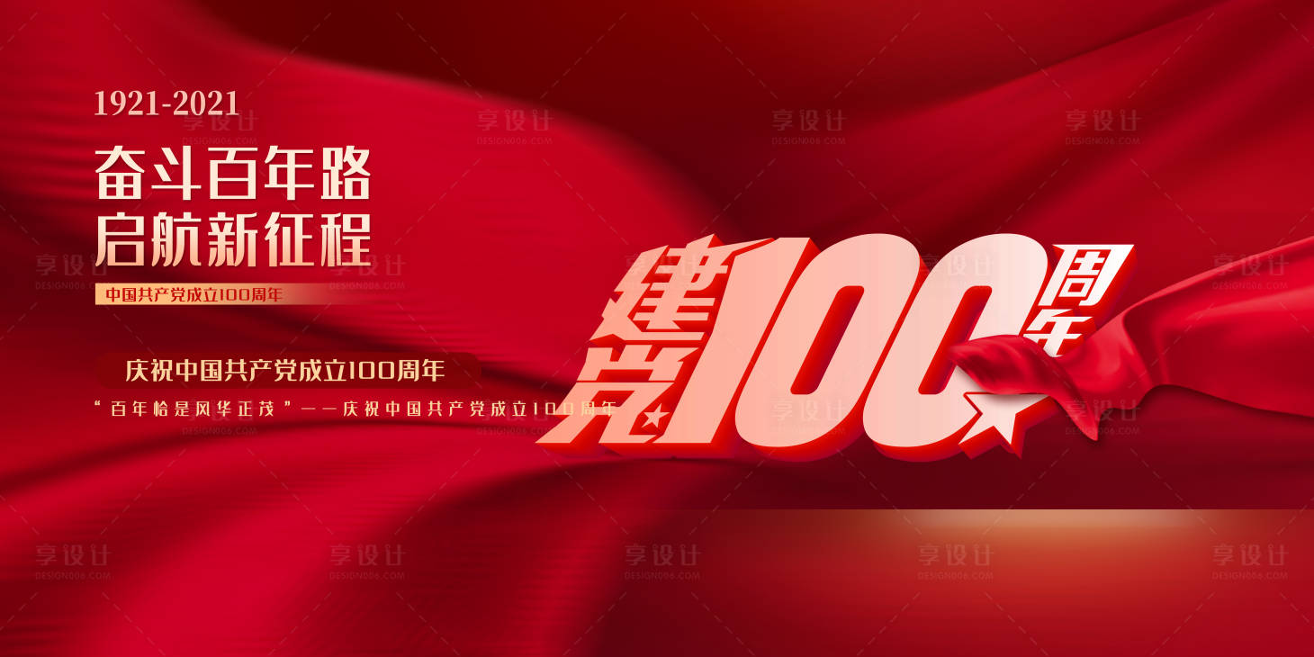 源文件下载【七一建党节100周年广告展板】编号：32690005049686360