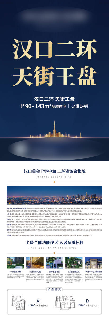 源文件下載【享設計】搜索編號：15960005161826549【地產藍色加推價值點DM宣傳單 】