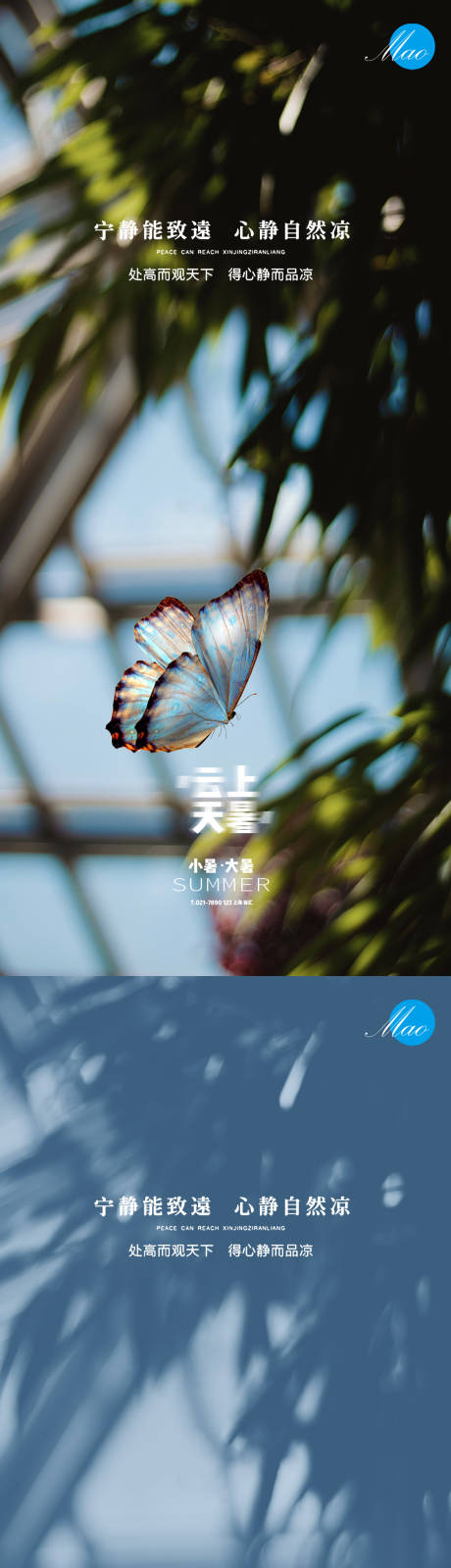 源文件下載【享設計】搜索編號：10830005324193567【小暑大暑節氣系列海報】