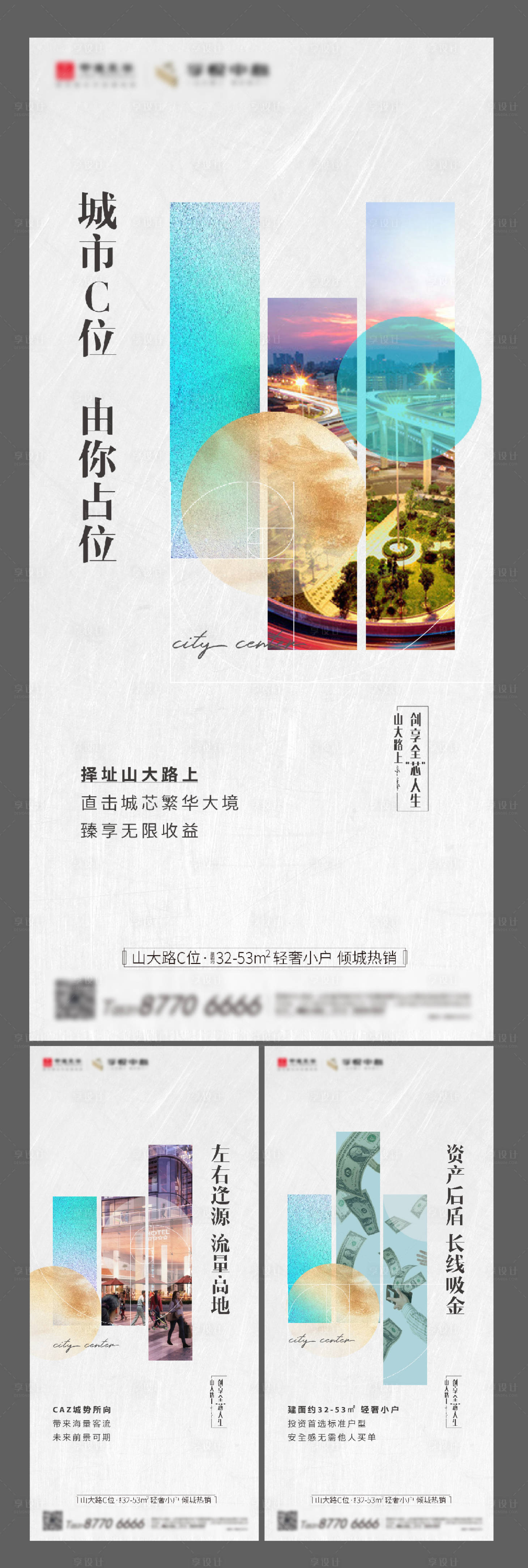源文件下載【享設計】搜索編號：44830005215505531【地產公寓價值點系列海報】