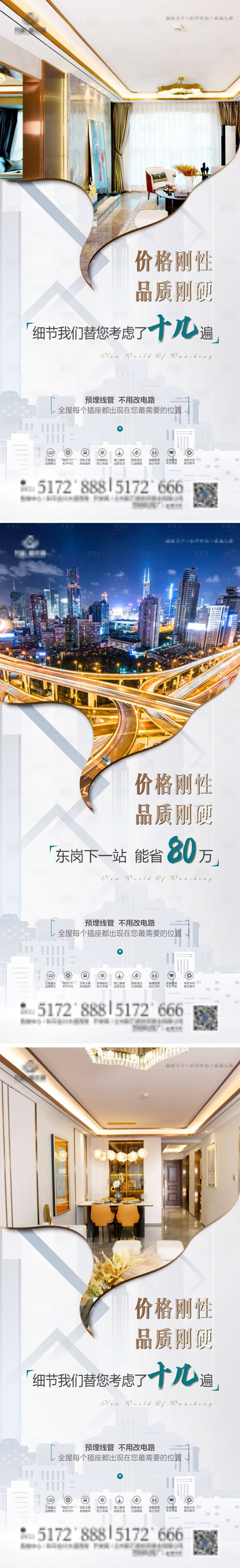 源文件下載【地產系列價值點海報】編號：61850005211605300